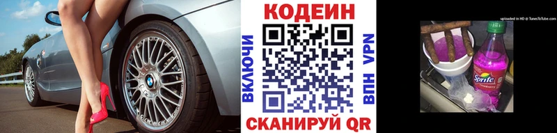 Codein Purple Drank  Купить  Истра 